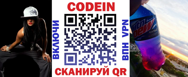 Купить где  Каневская  Codein напиток Lean (лин) 
